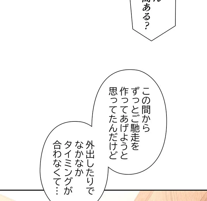 麗しのあなた 第94話 - 28