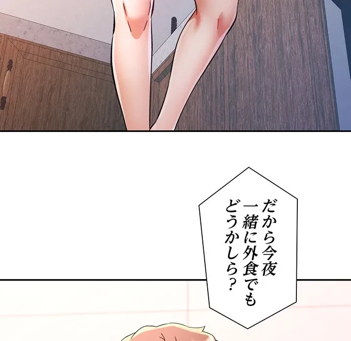 麗しのあなた 第94話 - 30