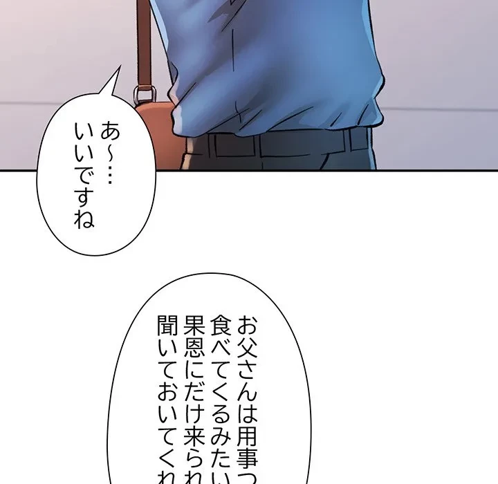 麗しのあなた 第94話 - 32