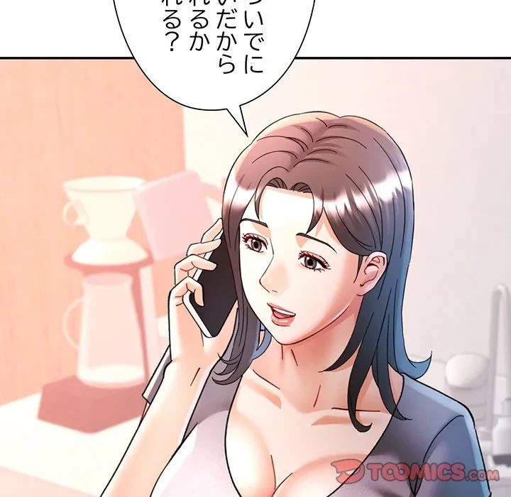 麗しのあなた 第94話 - 33