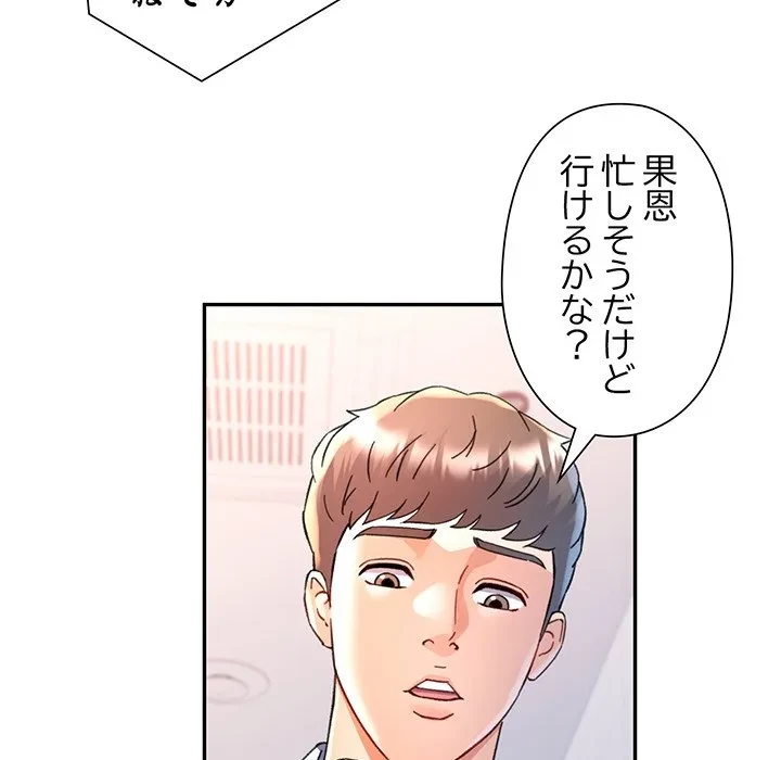 麗しのあなた 第94話 - 35