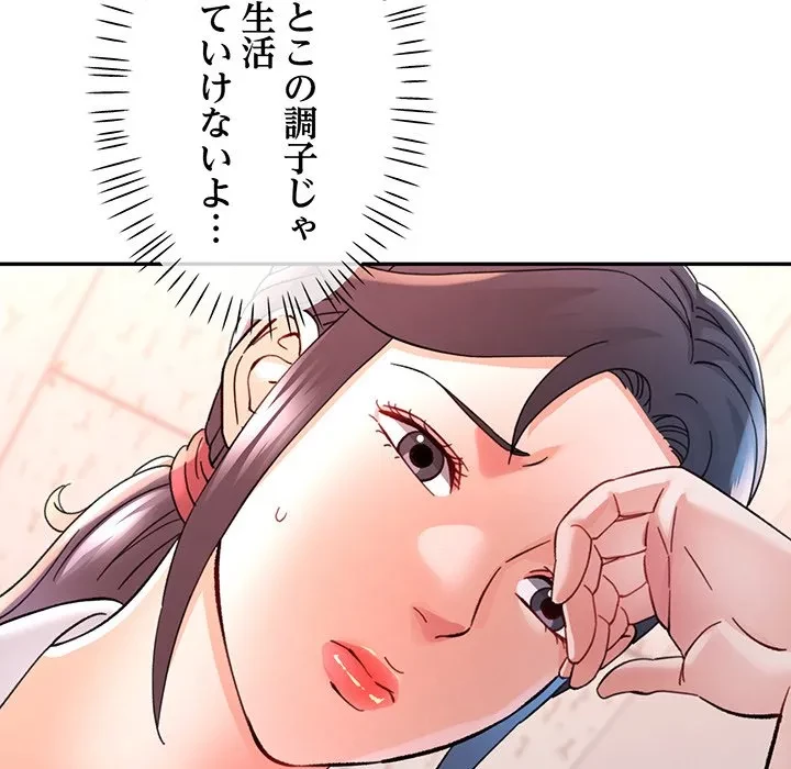 麗しのあなた 第94話 - 41