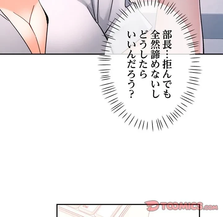 麗しのあなた 第94話 - 45