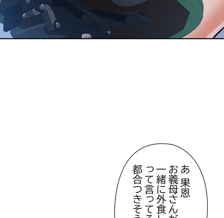 麗しのあなた 第94話 - 49