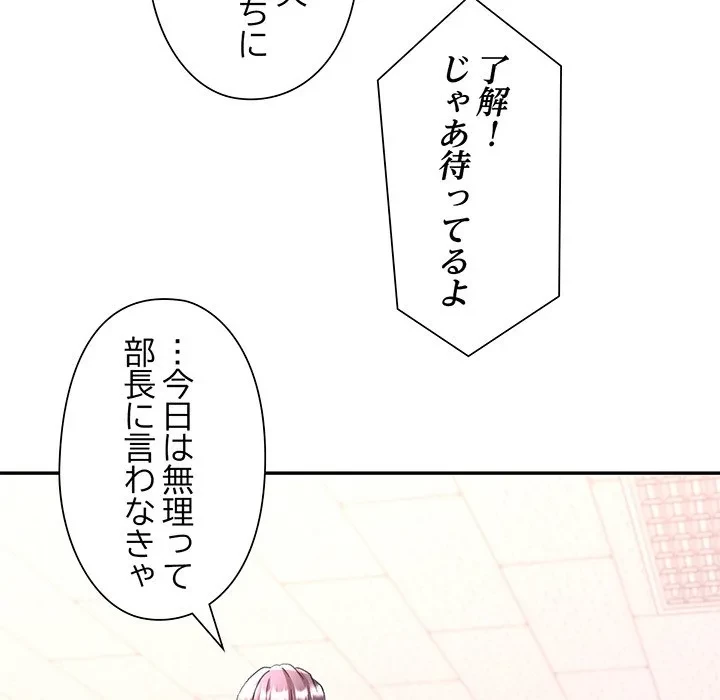 麗しのあなた 第94話 - 52