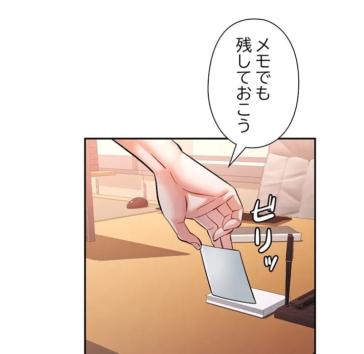 麗しのあなた 第94話 - 58