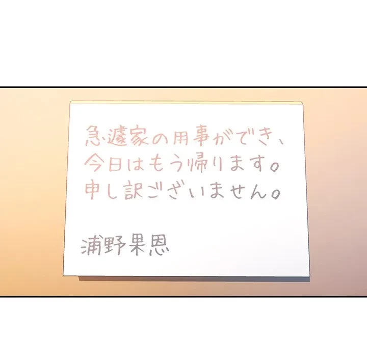 麗しのあなた 第94話 - 61