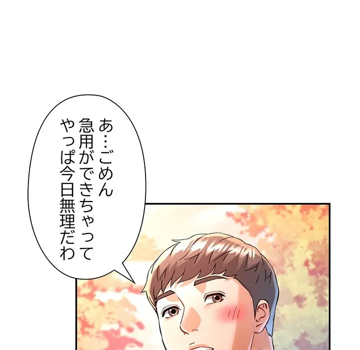 麗しのあなた 第94話 - 68