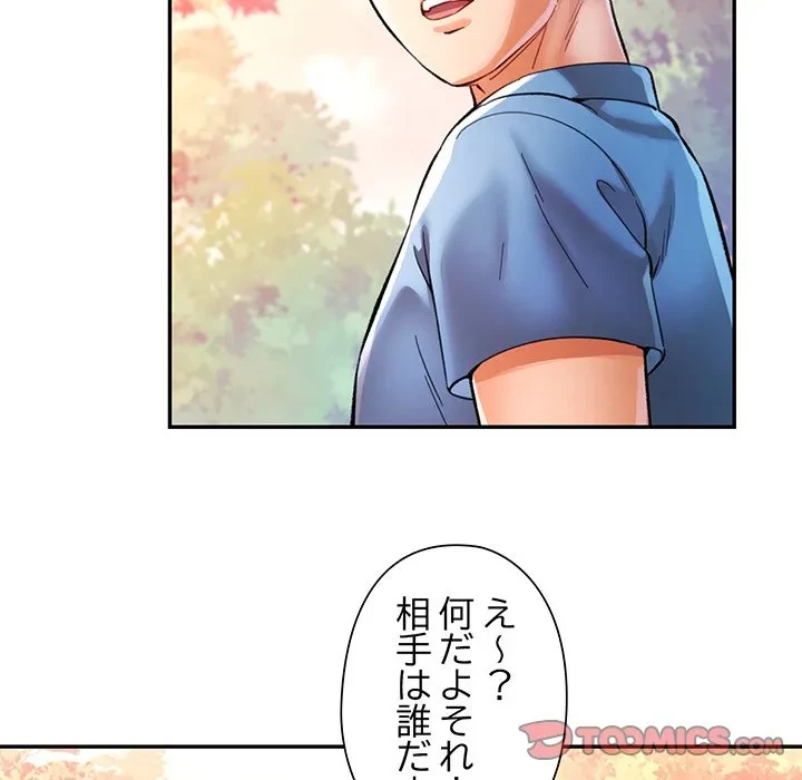 麗しのあなた 第94話 - 69