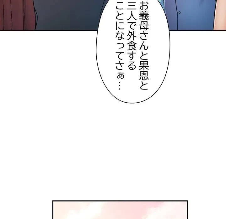 麗しのあなた 第94話 - 71