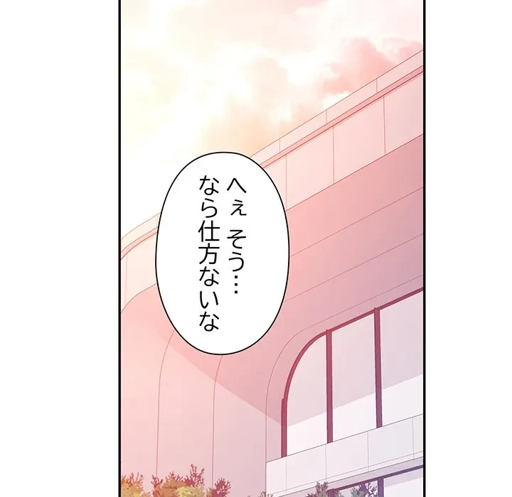 麗しのあなた 第94話 - 72