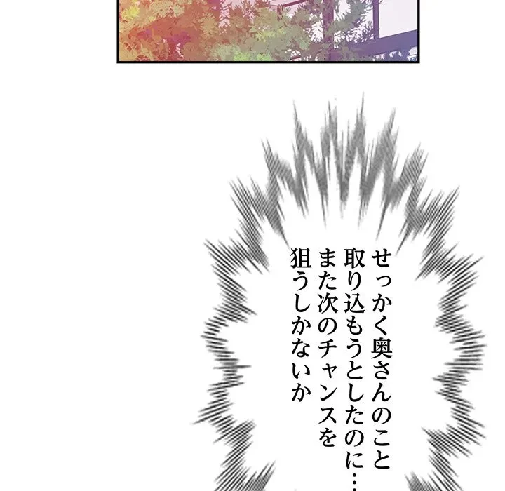 麗しのあなた 第94話 - 73