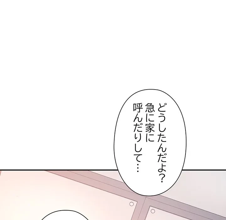 麗しのあなた 第94話 - 90