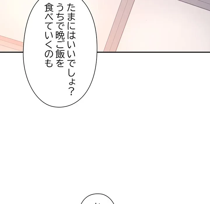 麗しのあなた 第94話 - 91