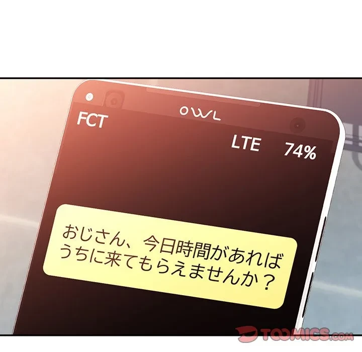 麗しのあなた 第94話 - 141