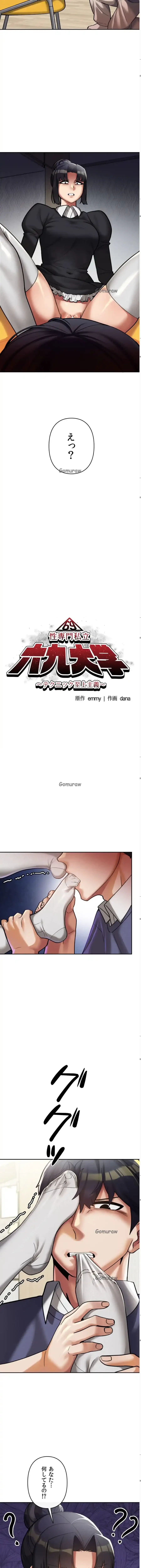 性専門私立六九大学〜テクニック至上主義〜 第11話 - 4