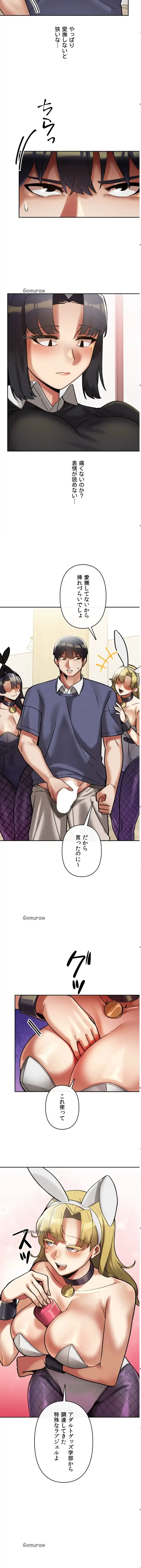 性専門私立六九大学〜テクニック至上主義〜 第11話 - 9