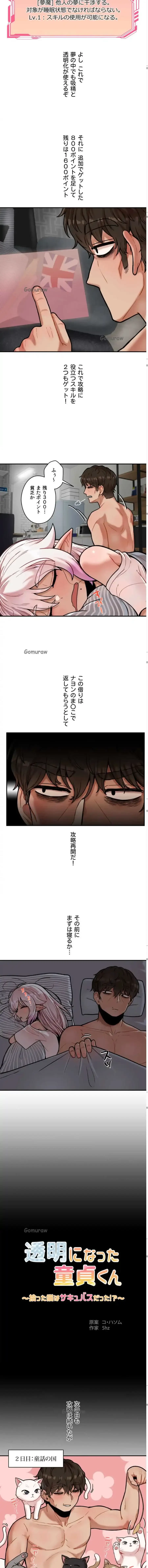 透明になった童貞くん〜拾った猫はサキュバスだった!?〜 第13話 - 2