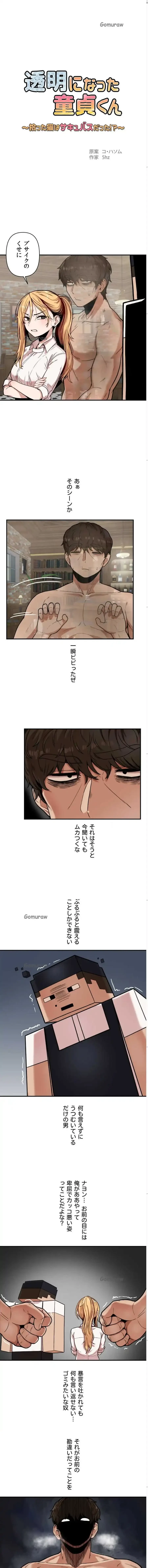 透明になった童貞くん〜拾った猫はサキュバスだった!?〜 第14話 - 1