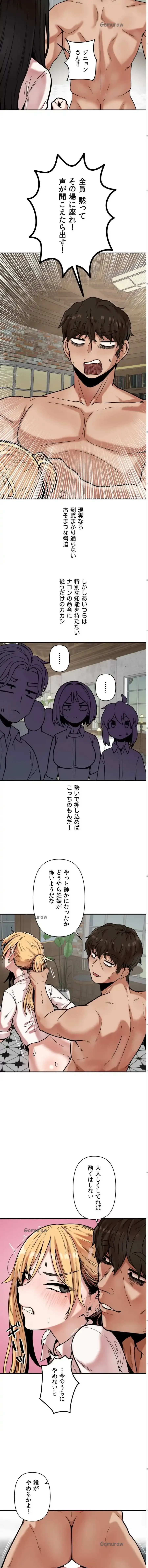 透明になった童貞くん〜拾った猫はサキュバスだった!?〜 第14話 - 8