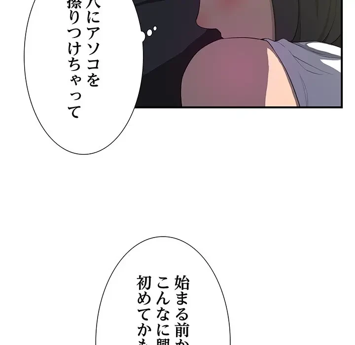 隣の芝生は青い 第21話 - 7
