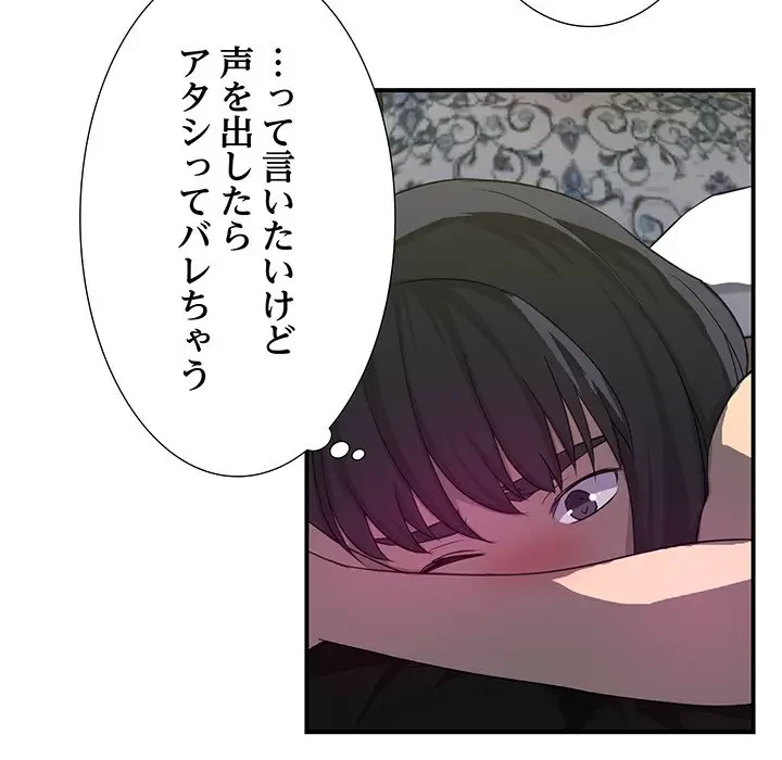 隣の芝生は青い 第21話 - 9
