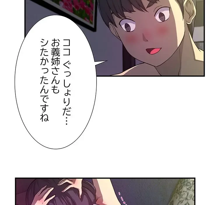 隣の芝生は青い 第21話 - 12