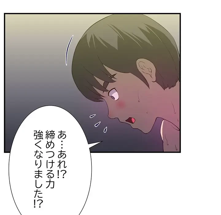 隣の芝生は青い 第21話 - 20
