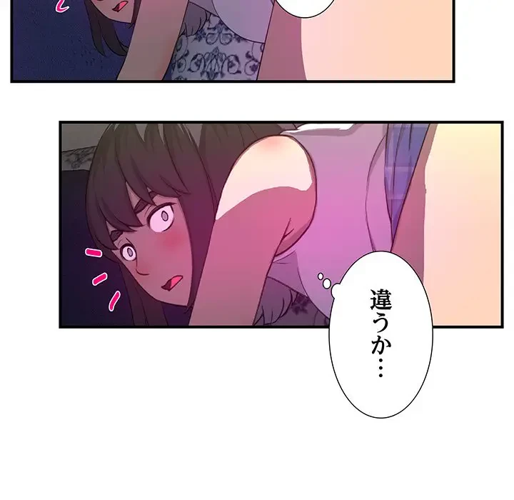 隣の芝生は青い 第21話 - 25