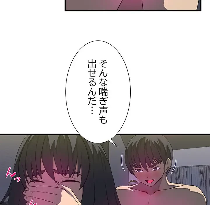 隣の芝生は青い 第21話 - 30