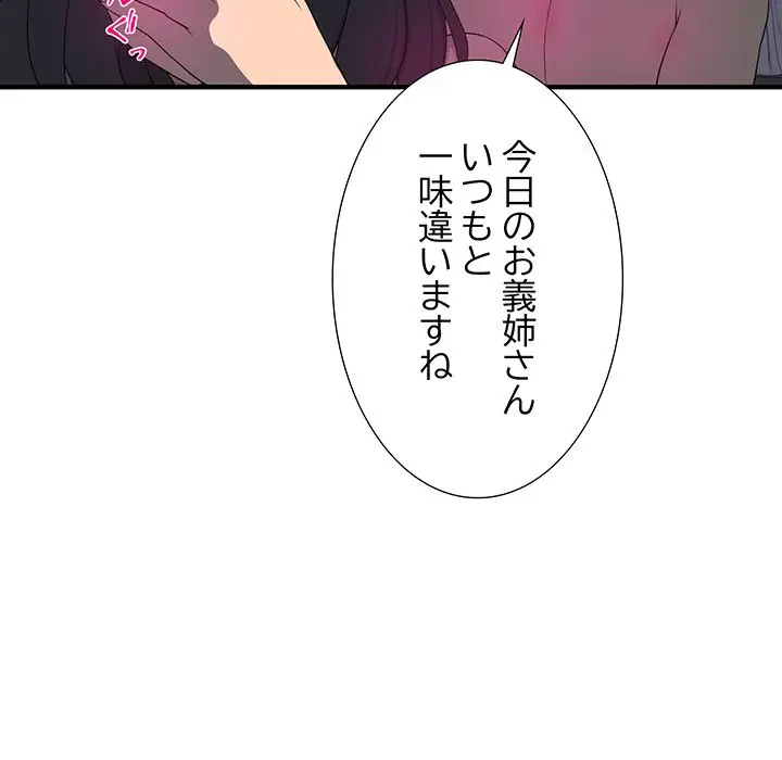 隣の芝生は青い 第21話 - 31