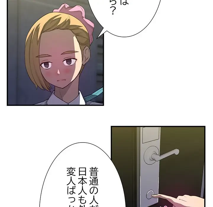 隣の芝生は青い 第21話 - 35