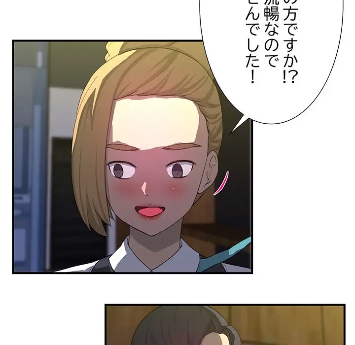 隣の芝生は青い 第21話 - 42
