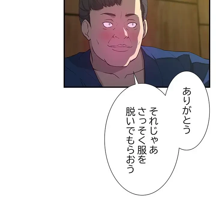 隣の芝生は青い 第21話 - 43