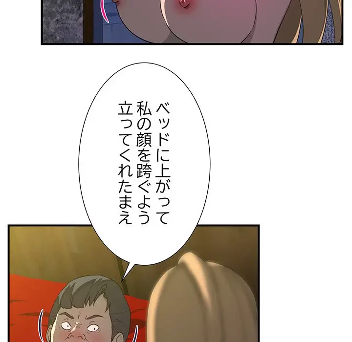 隣の芝生は青い 第21話 - 46