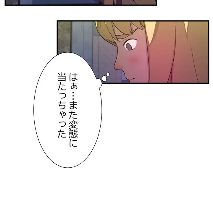 隣の芝生は青い 第21話 - 48
