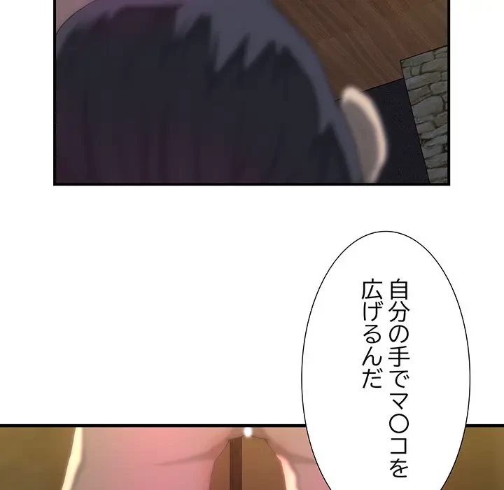 隣の芝生は青い 第21話 - 50