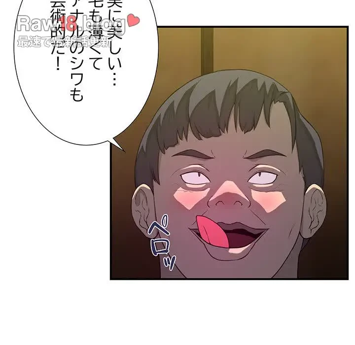 隣の芝生は青い 第21話 - 53