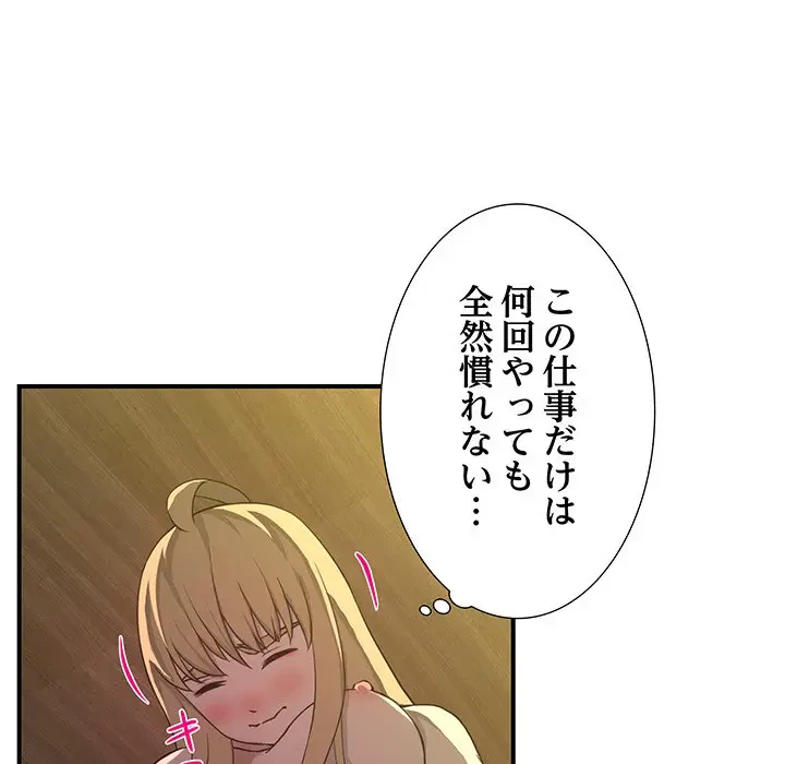 隣の芝生は青い 第21話 - 54