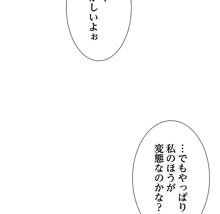 隣の芝生は青い 第21話 - 56