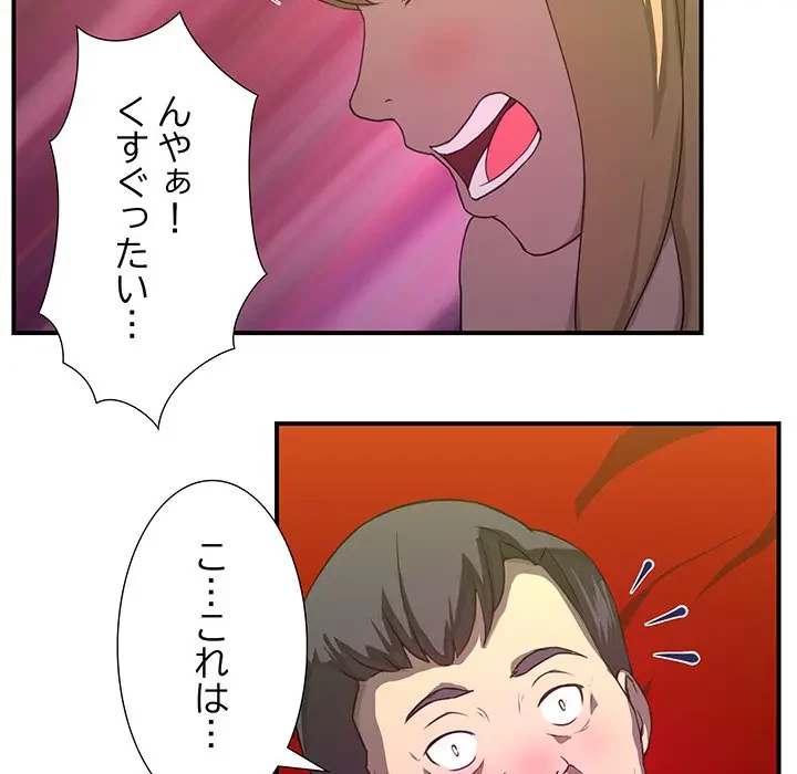 隣の芝生は青い 第21話 - 60