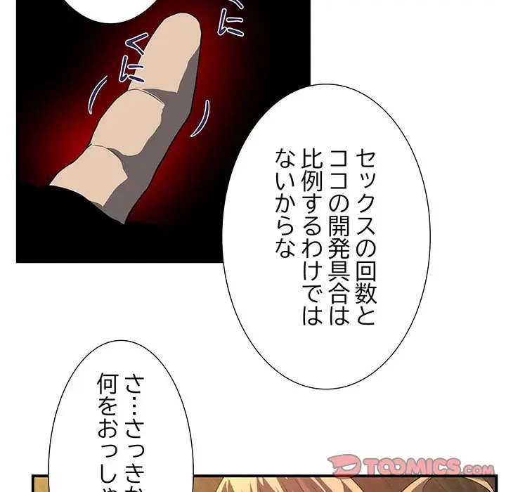 隣の芝生は青い 第21話 - 62