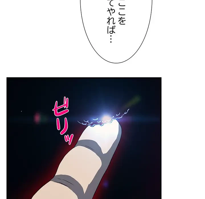 隣の芝生は青い 第21話 - 64