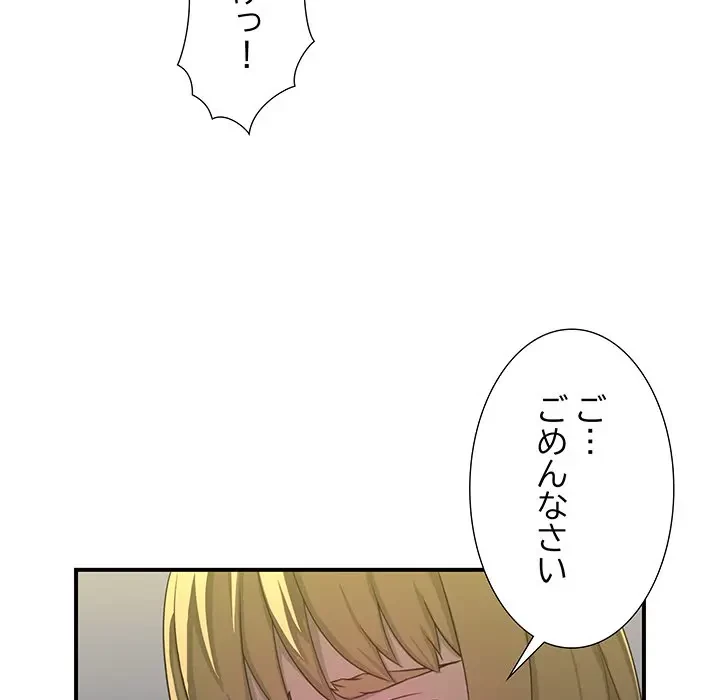 隣の芝生は青い 第21話 - 68