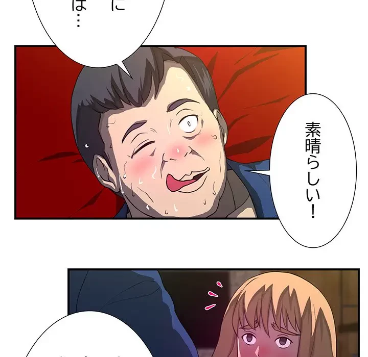 隣の芝生は青い 第21話 - 70