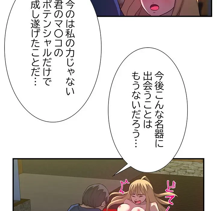 隣の芝生は青い 第21話 - 71