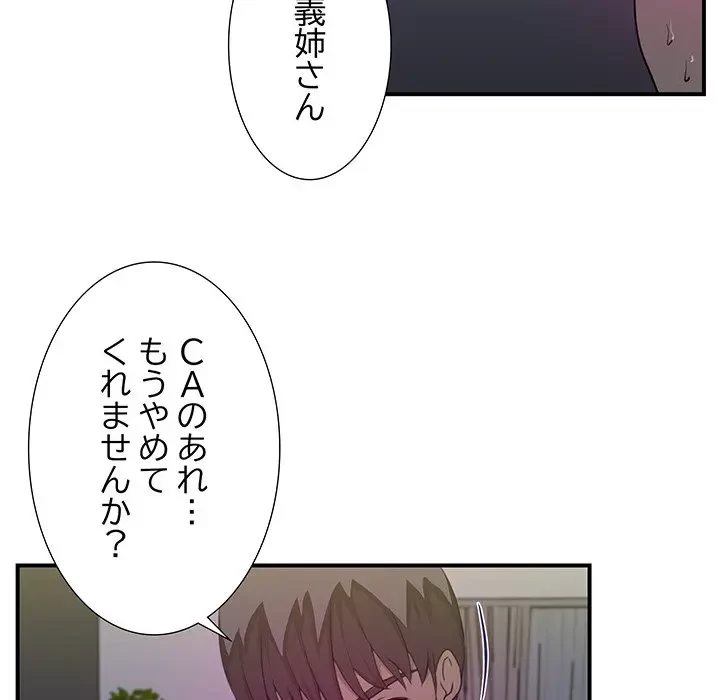 隣の芝生は青い 第21話 - 81