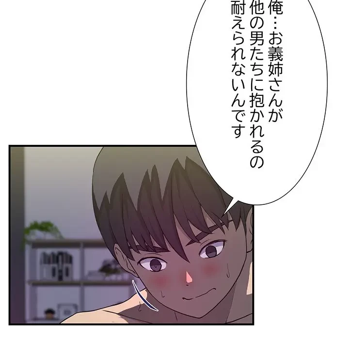 隣の芝生は青い 第21話 - 83