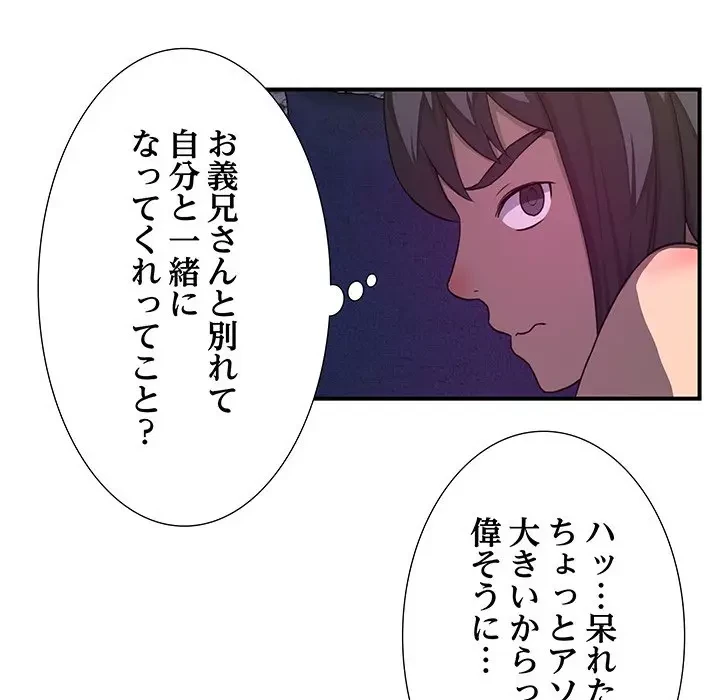 隣の芝生は青い 第21話 - 84