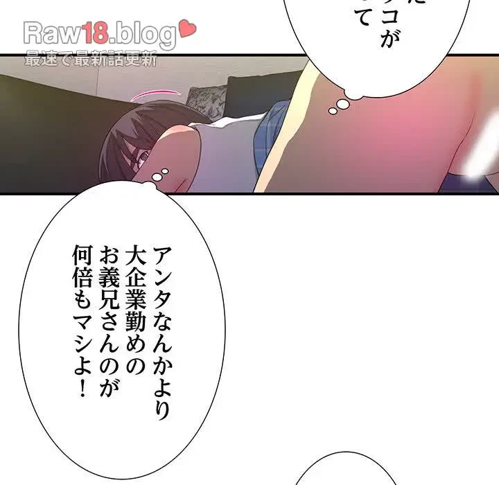 隣の芝生は青い 第21話 - 85